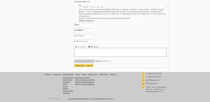 промполитех
