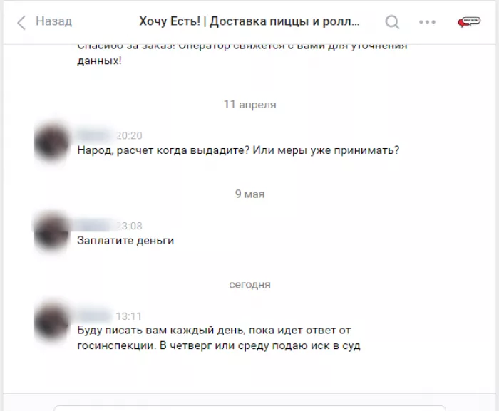 Служба доставки "Хочу есть"