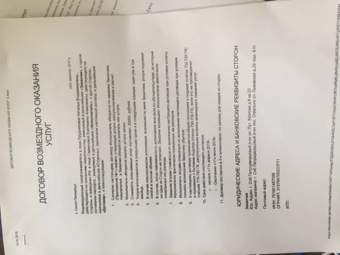 ИП ПРУДНИКОВА Н В маг. НИКОТИН