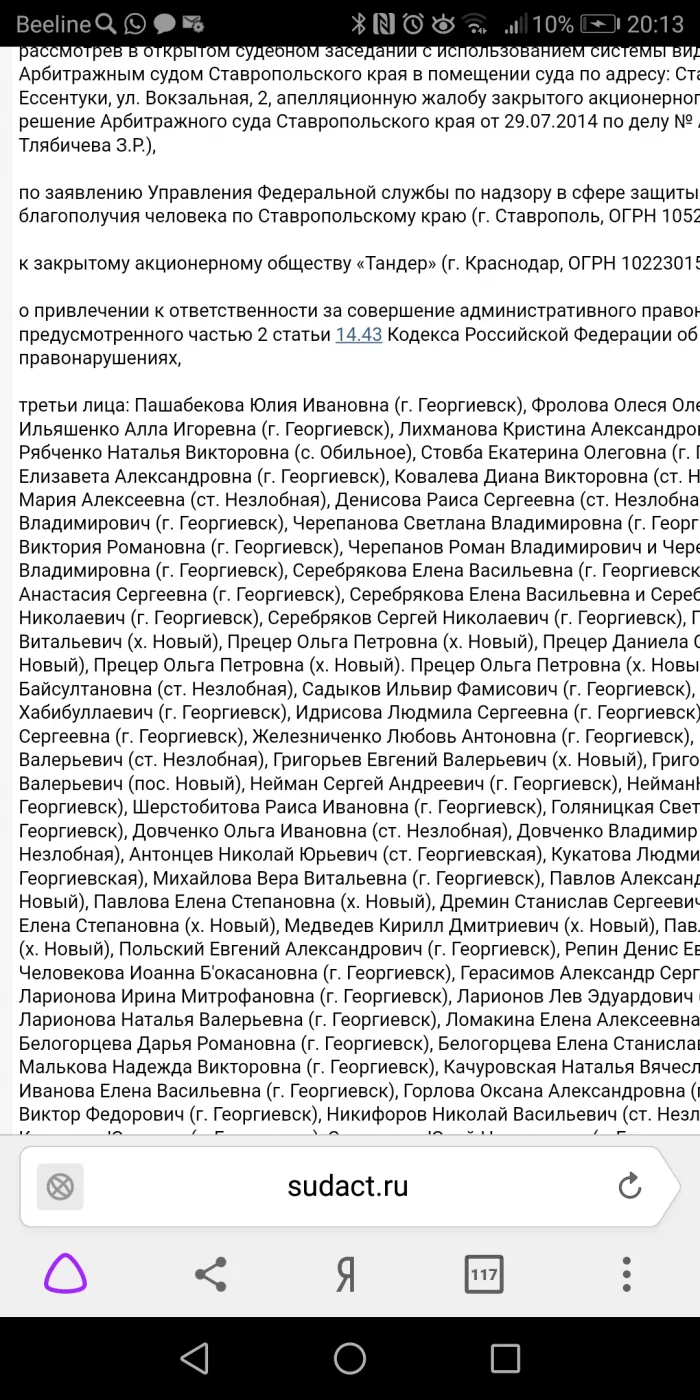 Магнит (АО «Тандер»)