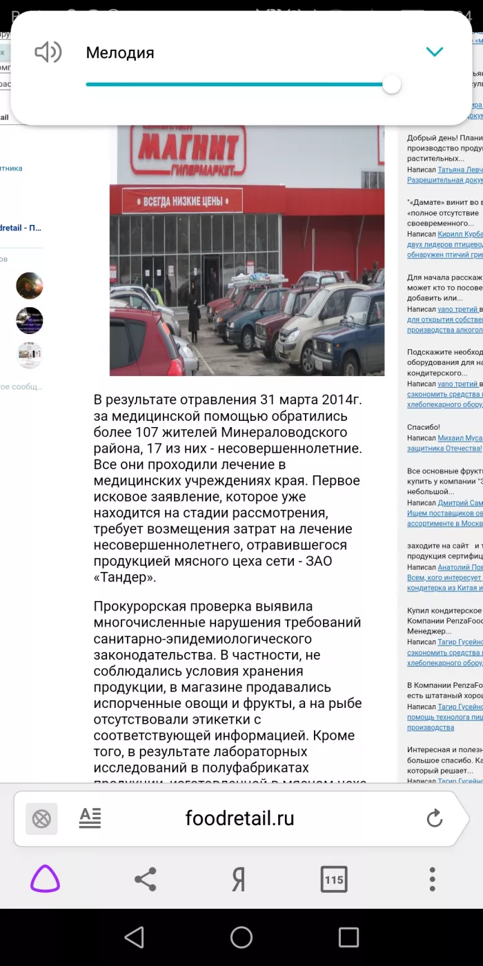 Магнит (АО «Тандер»)