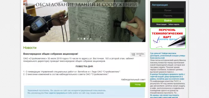 ОАО стройкомплекс