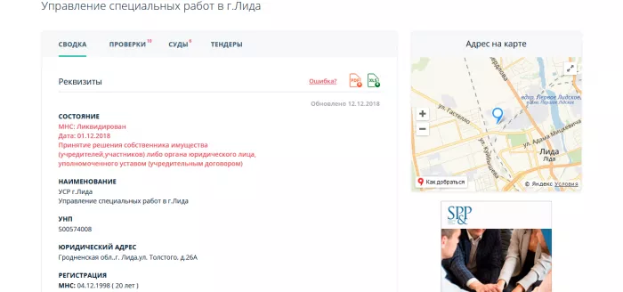 Уср стройкомплекс город лида