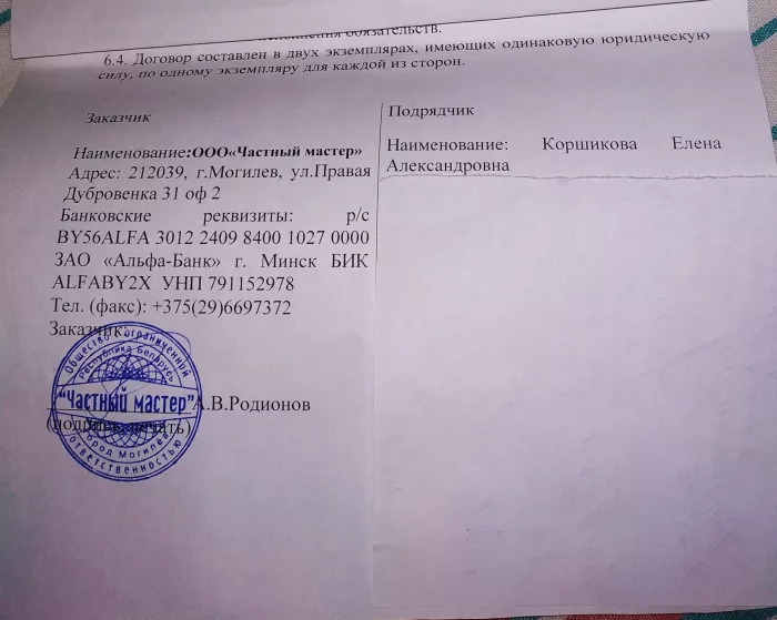 ООО Частный мастер Родионов Антон Валерьевич