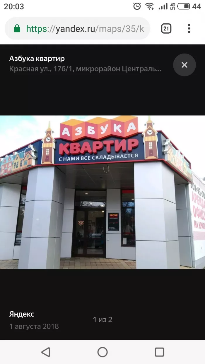 Азбука квартир 