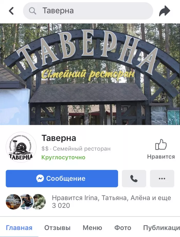 Таверна Семейная