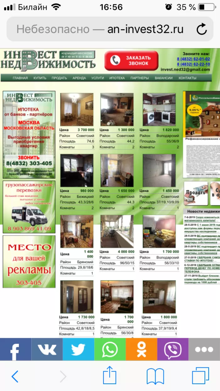 ООО Инвест-Недвижимость 