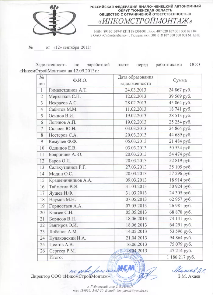 ООО "Инкомстроймонтаж"