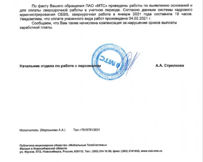 МТС (ЗАО "Русская Телефонная Компания")