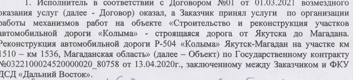 ООО ДСК Магадан