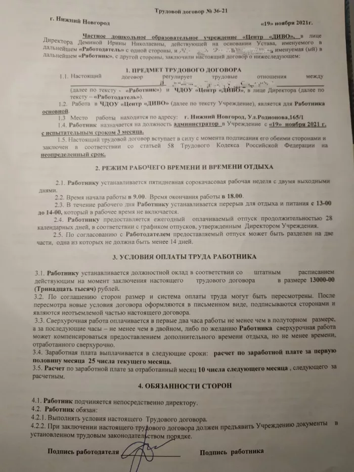 Образовательный центр Диво