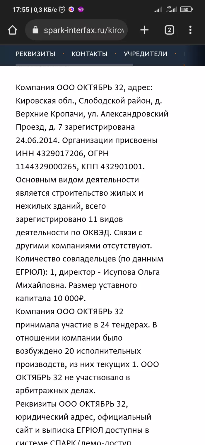 ООО "ОКТЯБРЬ 32"