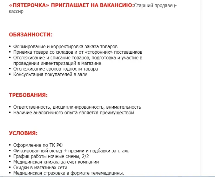 Пятерочка (X5 Retail Group)