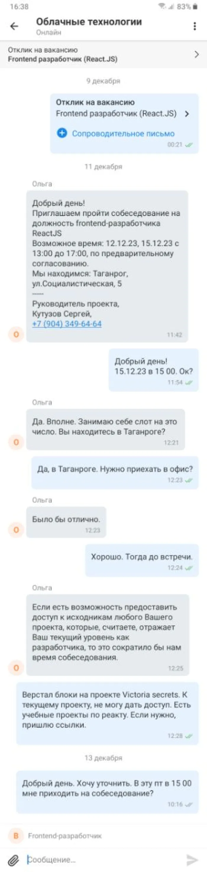 ООО Облачные технологии