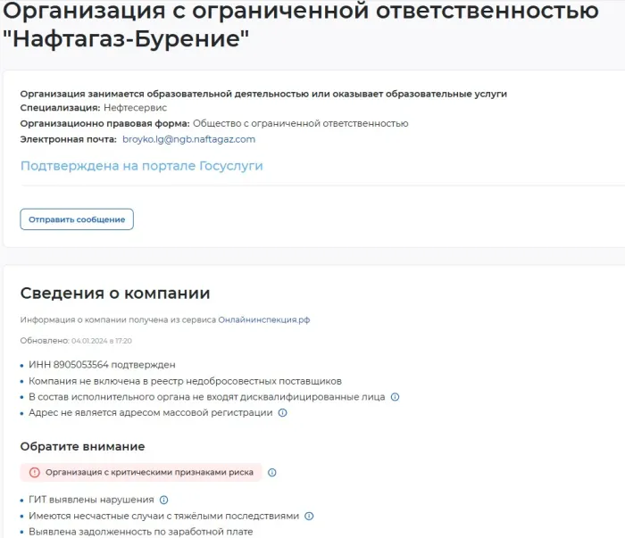 ООО "Нафтагаз-бурение"