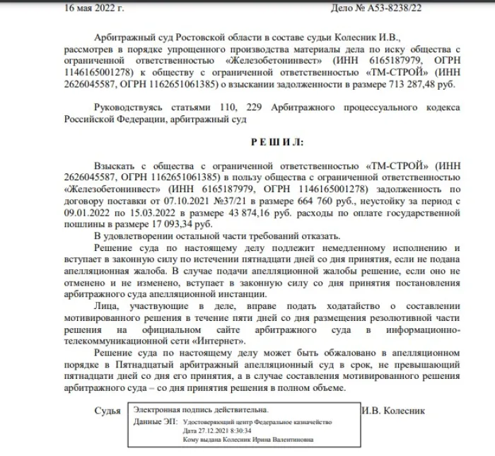 ООО "ТМ-СТРОЙ"