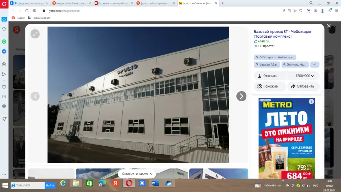 ООО "Фросто"