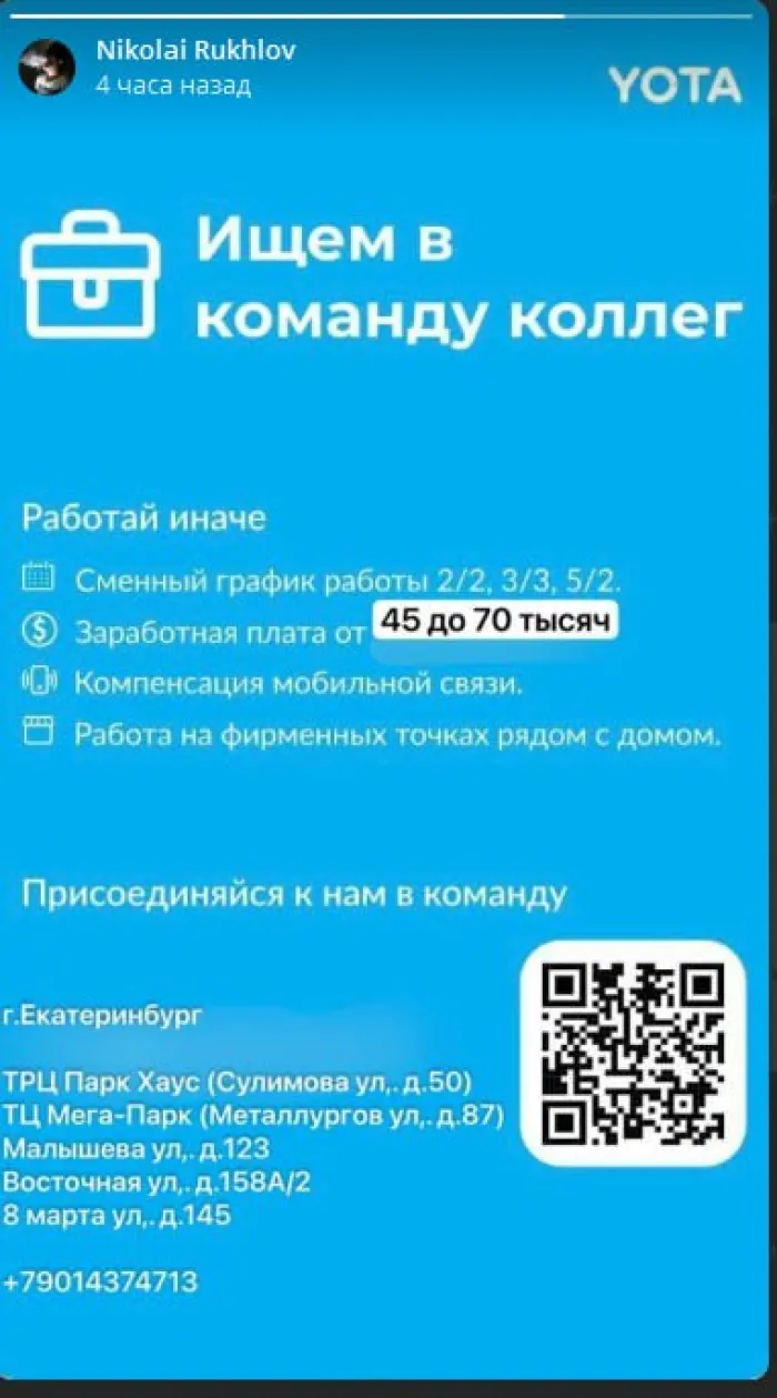 Yota(Ип Шушереба О.А.)