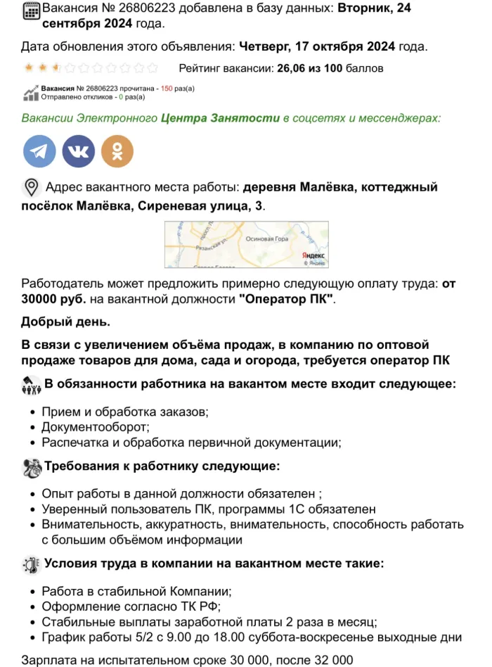 И.П Ионцева Садовка Оптом