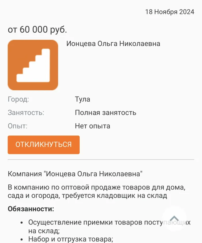 И.П Ионцева Садовка Оптом