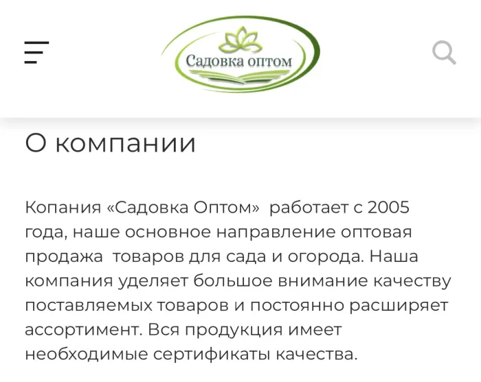 И.П Ионцева Садовка Оптом