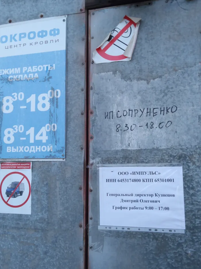 ,,ПОКРОВ,, и ООО,,ИМПУЛЬС,,