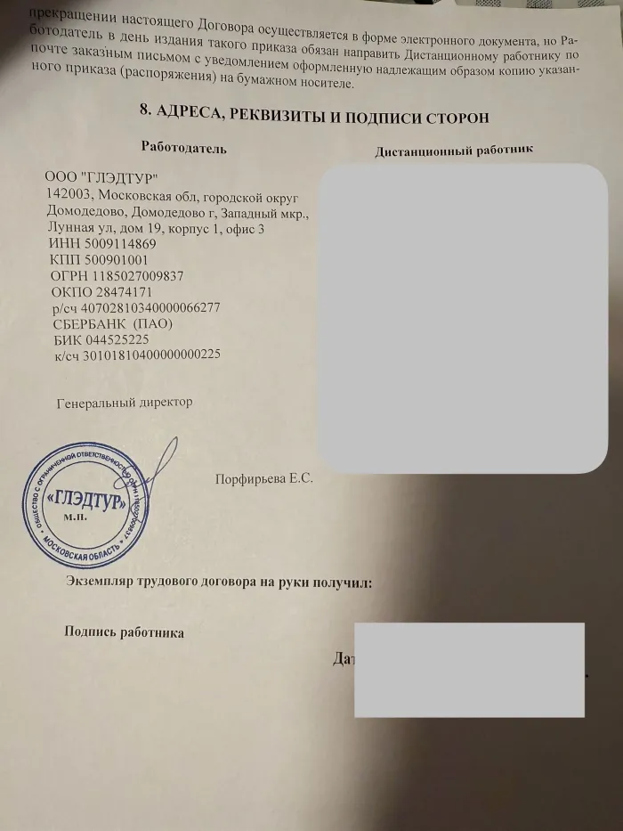 ООО "ГЛЭДТУР"