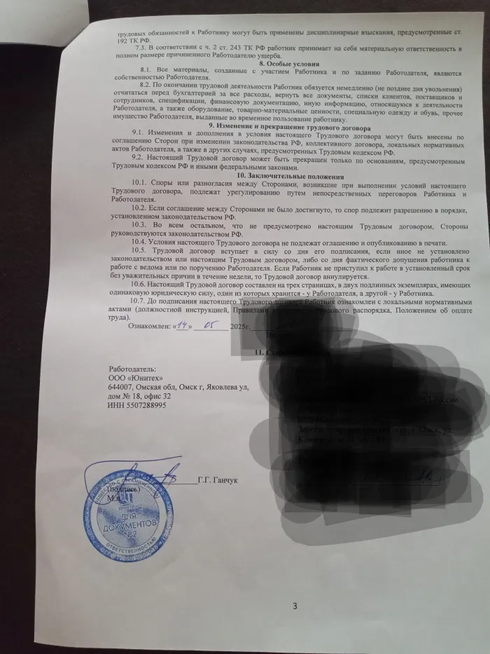 ООО "Юнитех"