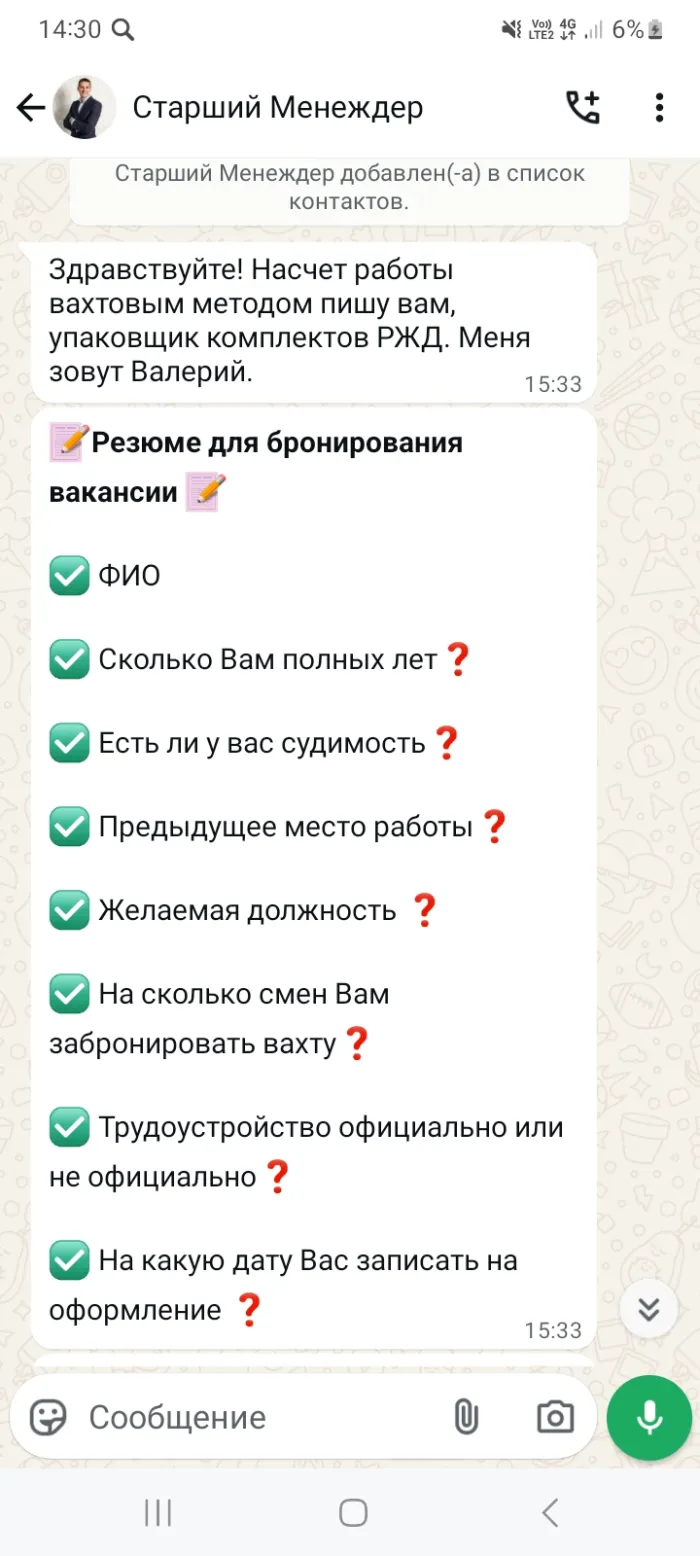 Я люблю работу вахтой