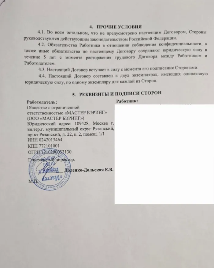 ООО Мастер Бэринг