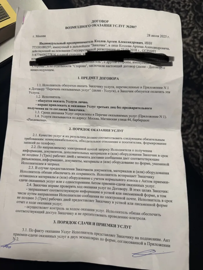 Барбершоп Раздевалка Митино