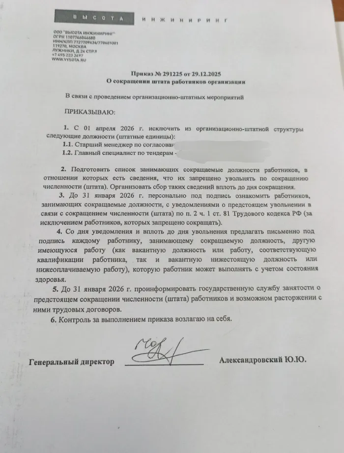 ООО "Высота инжиниринг"