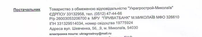 ООО Украгрострой-Николаев