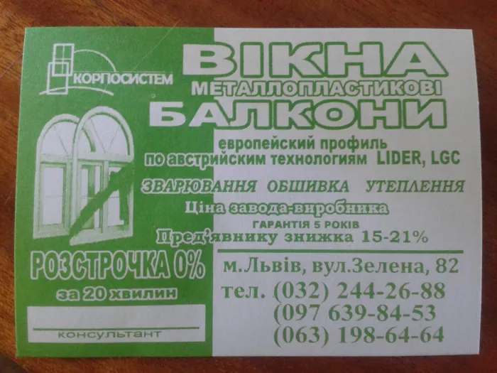 Корпосистем, Корпорация оконных систем