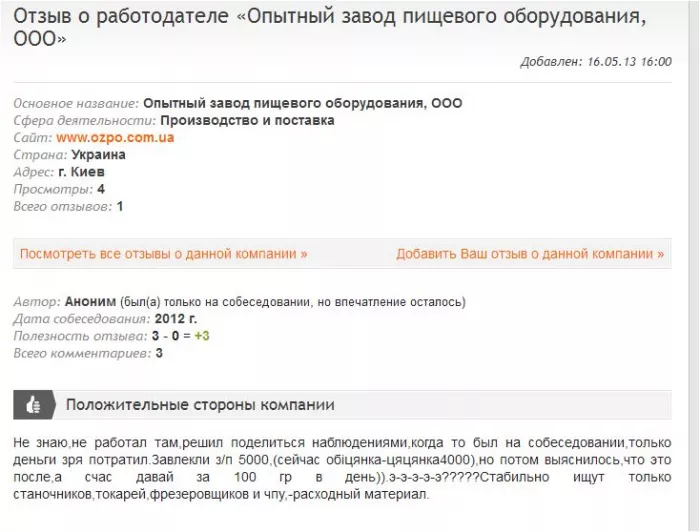 Опытный завод пищевого оборудования, ООО