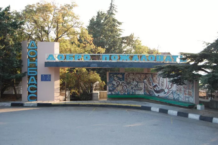 Ялта-Интурист