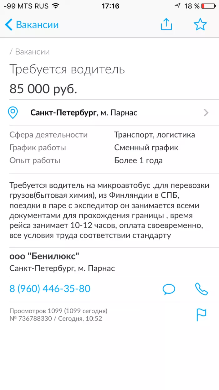 Автолайнер