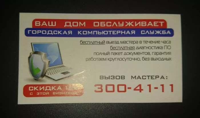 Городская компьютерная служба