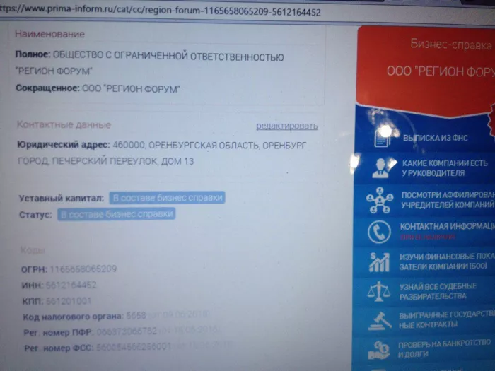 ооо Регион форум