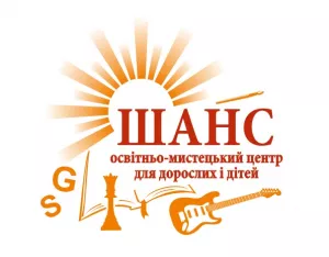 Освітньо-мистецький центр Шанс
