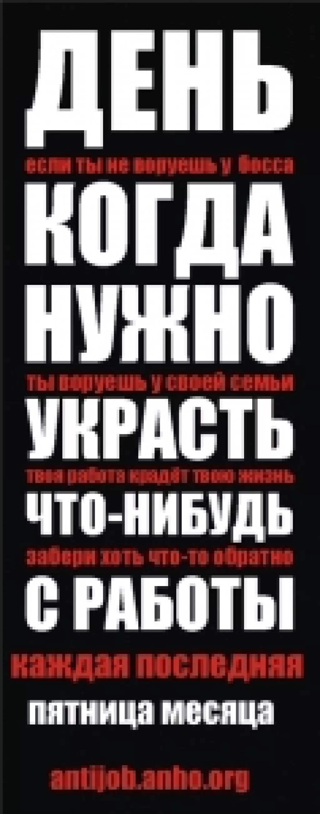 День воровства на работе на украинском ТВ