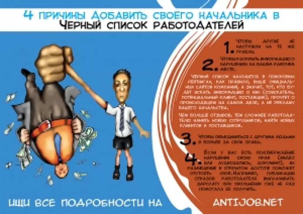 Четыре причины добавить своего начальника в Черный список работодателей