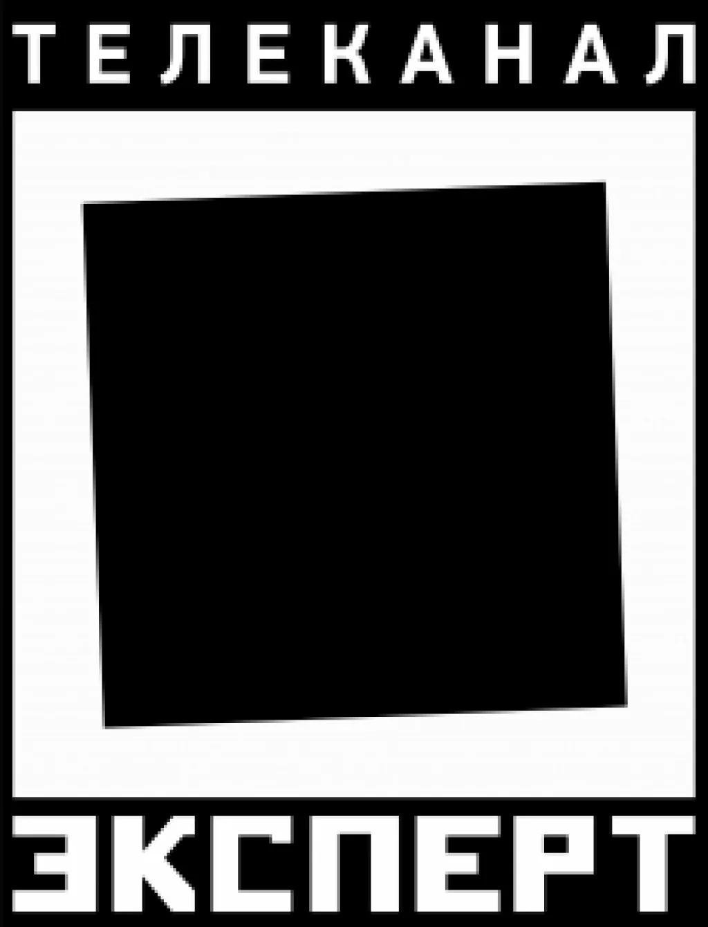 Открытое письмо сотрудников телеканала «Эксперт» 