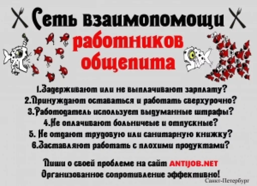 "Сеть взаимопомощи работников общепита" начинает свою работу в Петербурге