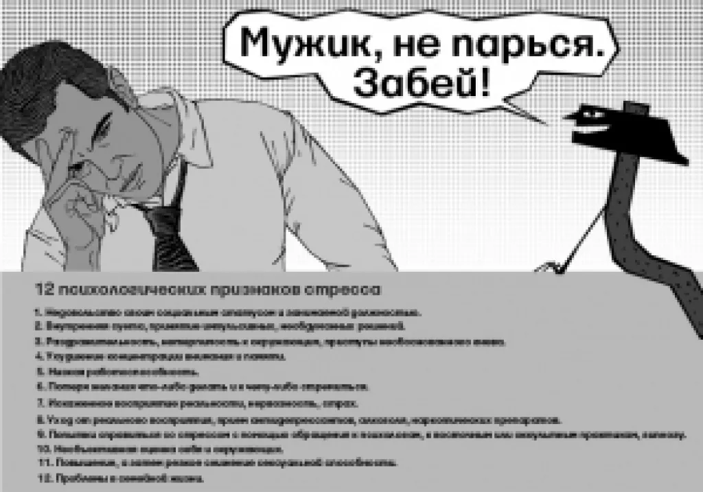 Стресс по-русски отличается от стресса американского или скандинавского