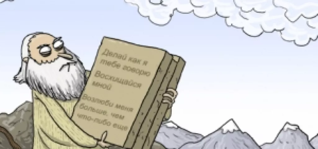 Десять догм о работе