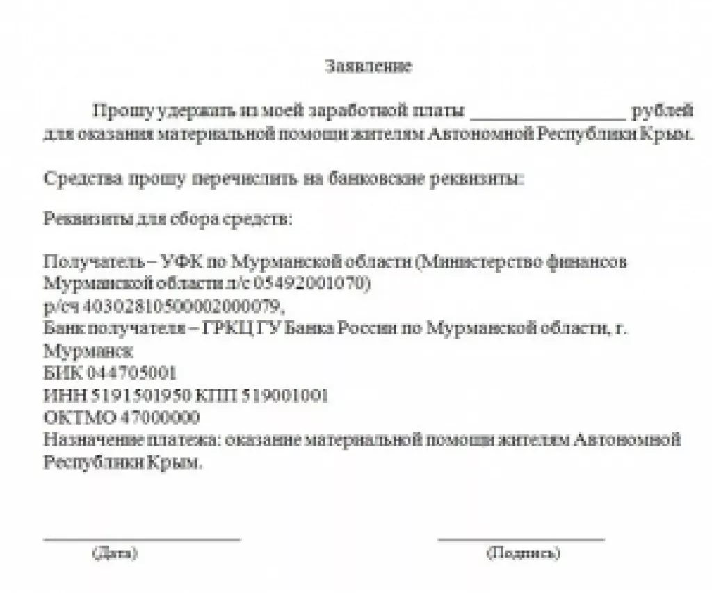 Мурманские власти вымогают деньги у бюджетников для поддержания аншлюса Крыма