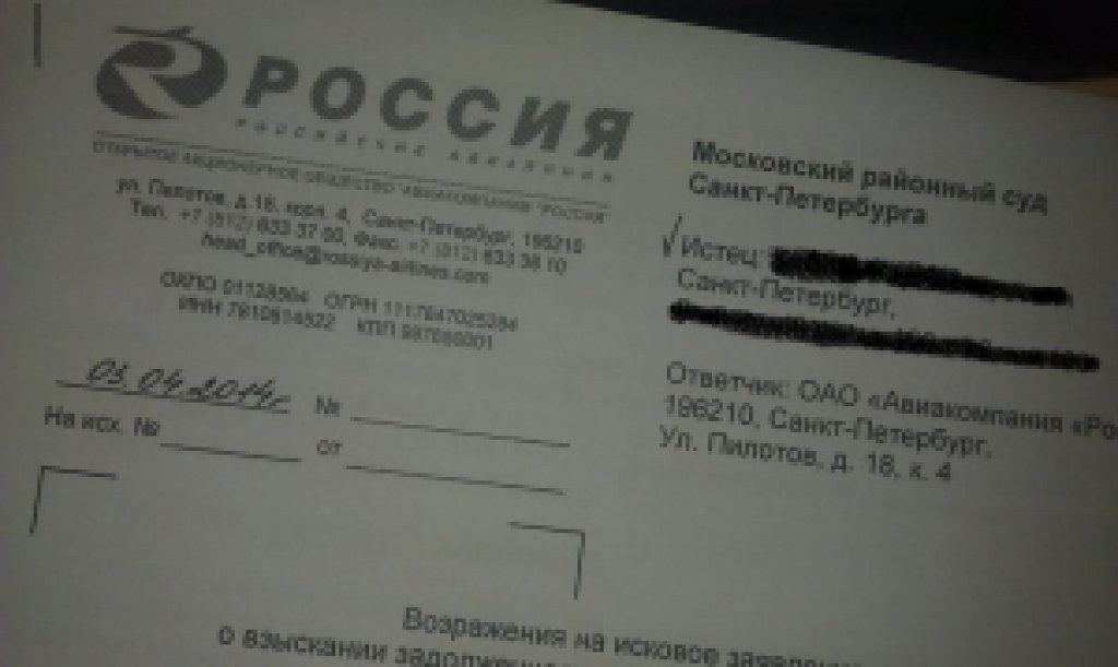 Летчики взыскали с авиакомпании &laquo;Россия&raquo; 1,5 млн. рублей