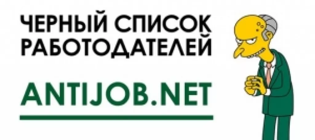 Больше двадцати. Отчет antijob за 2014 год.