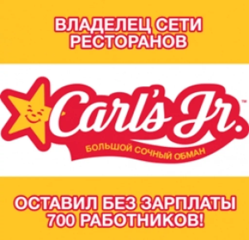 Карлс-Джуниор: в Санкт-Петербурге и Новосибирске из-за кризиса закрыто 28 ресторанов. Около 700 работников не получили зарплату